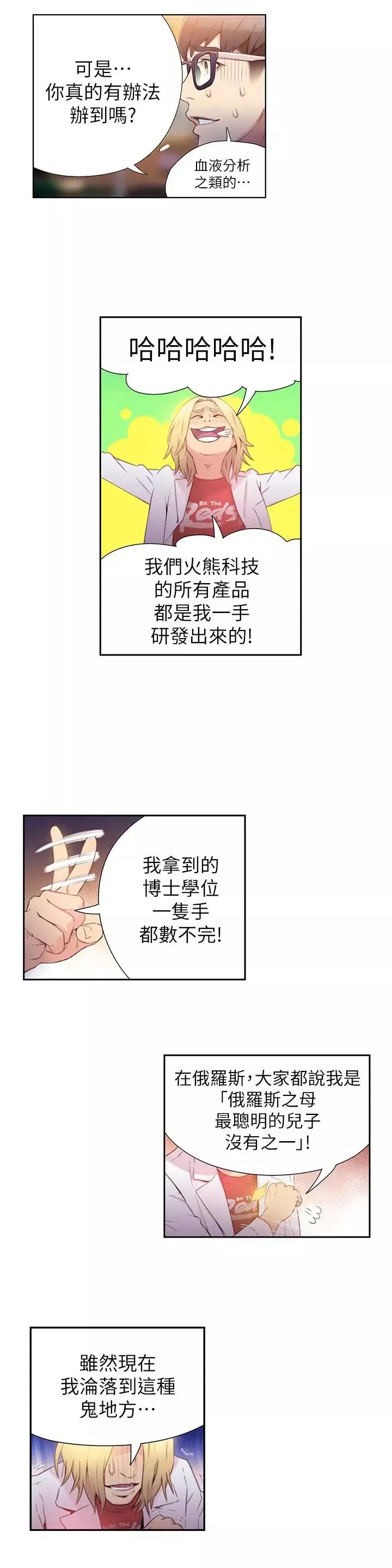 超導體魯蛇第9話-融化寒冬的白虎洋妞
