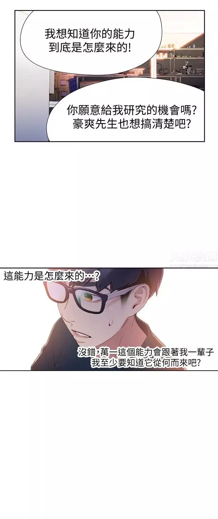 超导体鲁蛇-第9话-融化寒冬的白虎洋妞 - 图片 18