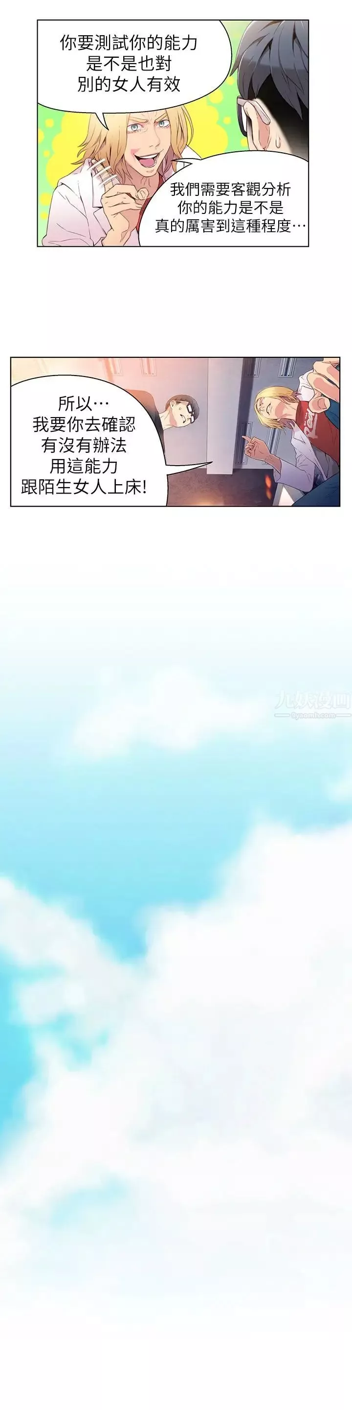 超导体鲁蛇-第9话-融化寒冬的白虎洋妞 - 图片 22