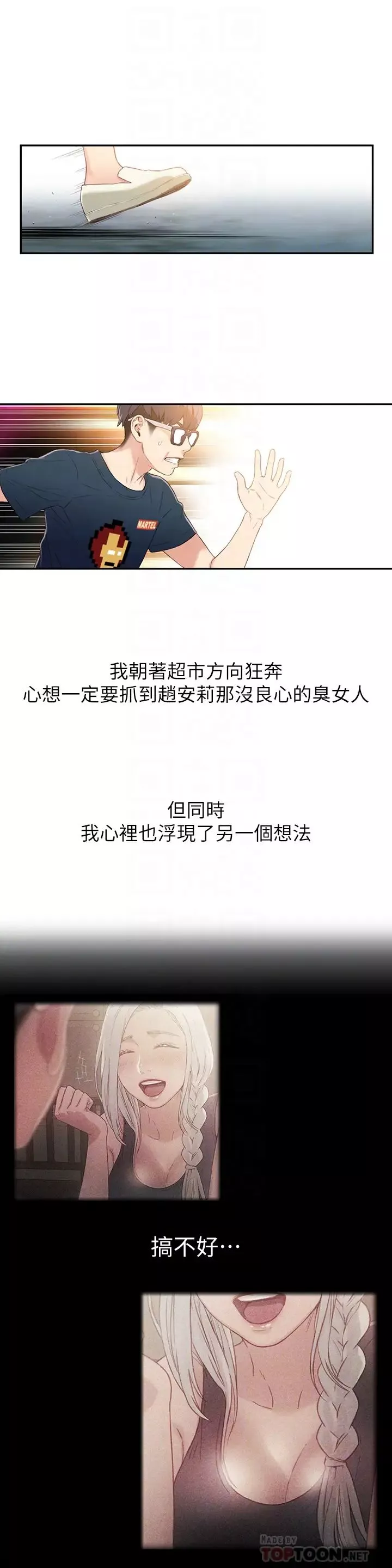 超導體魯蛇第9話-融化寒冬的白虎洋妞