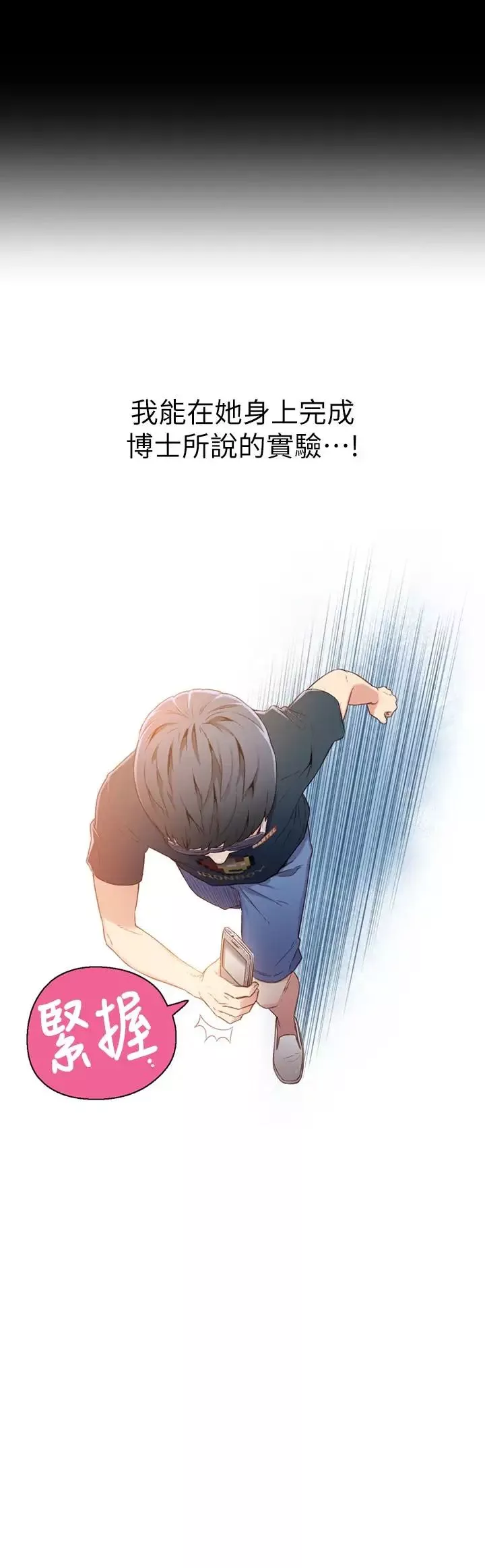 超導體魯蛇第9話-融化寒冬的白虎洋妞