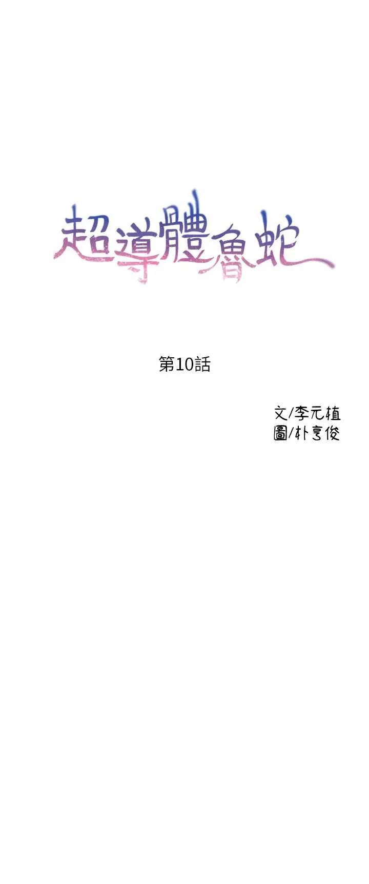 超导体鲁蛇第10话-浑身不对劲的安莉