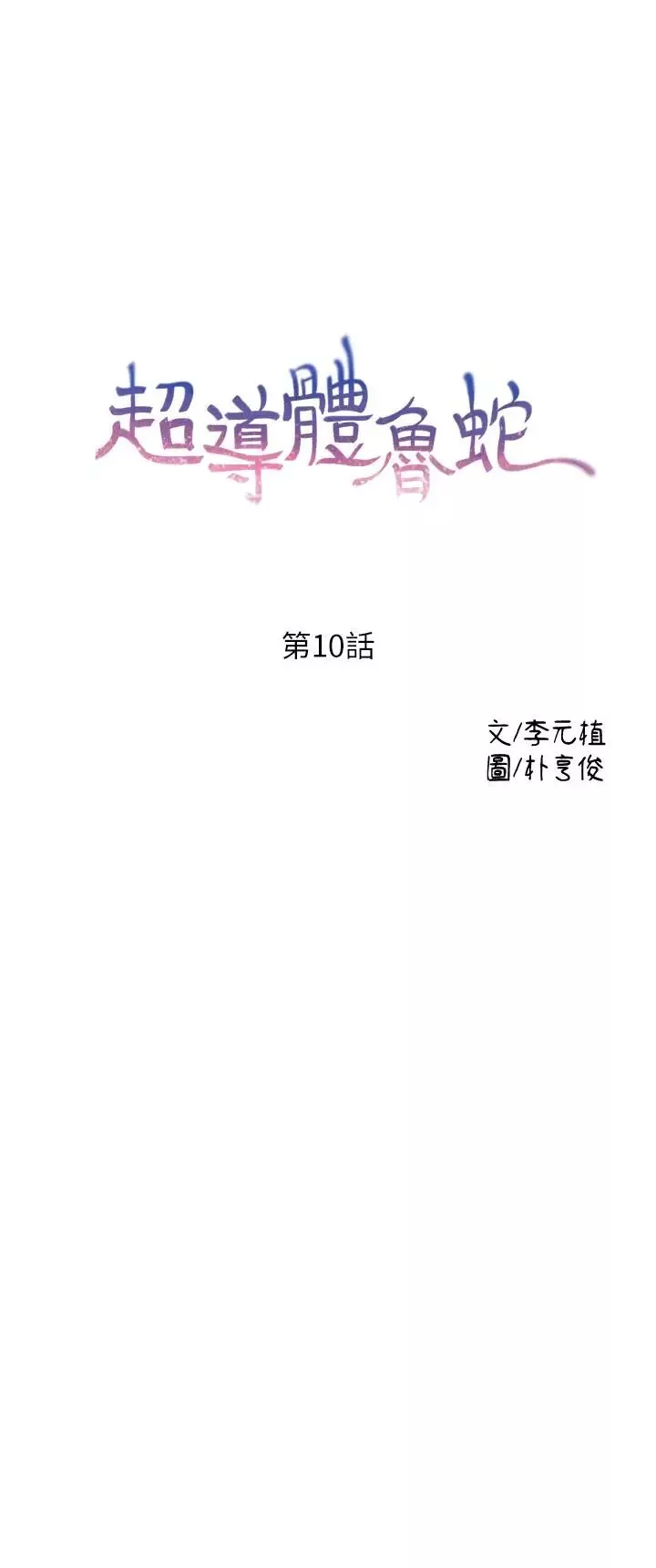 超導體魯蛇第10話-渾身不對勁的安莉