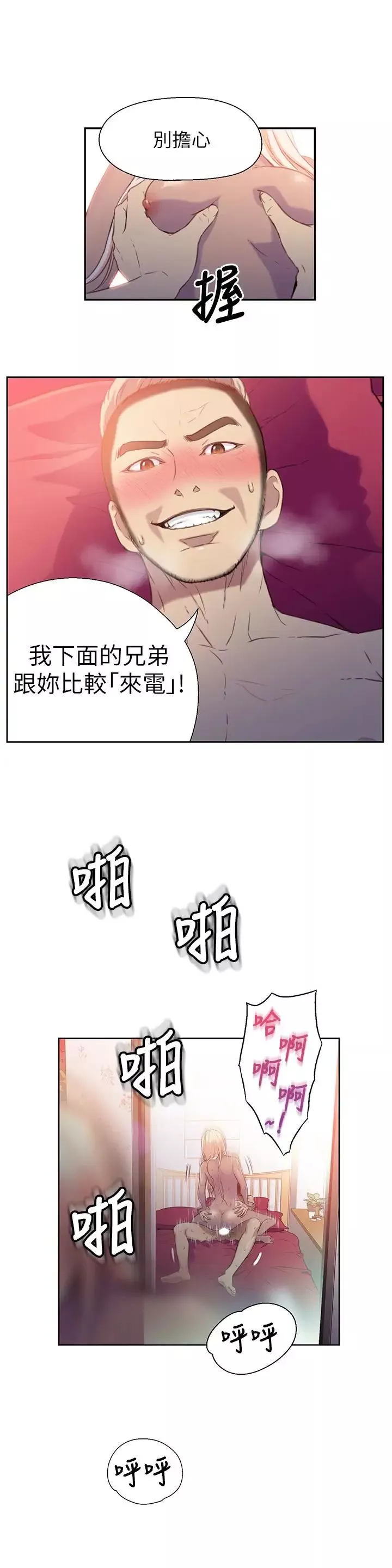 超導體魯蛇第10話-渾身不對勁的安莉