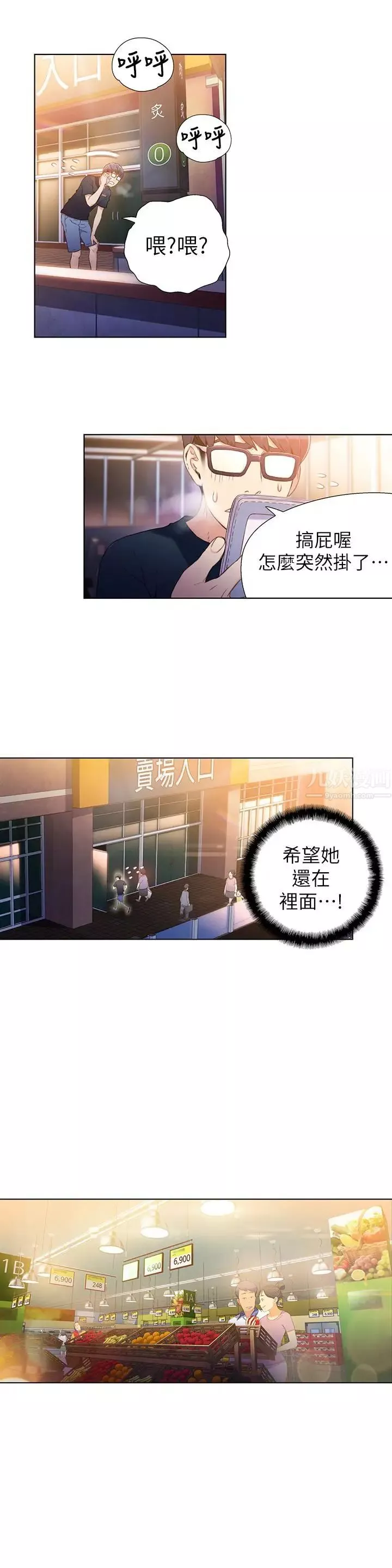 超导体鲁蛇-第10话-浑身不对劲的安莉 - 图片 10