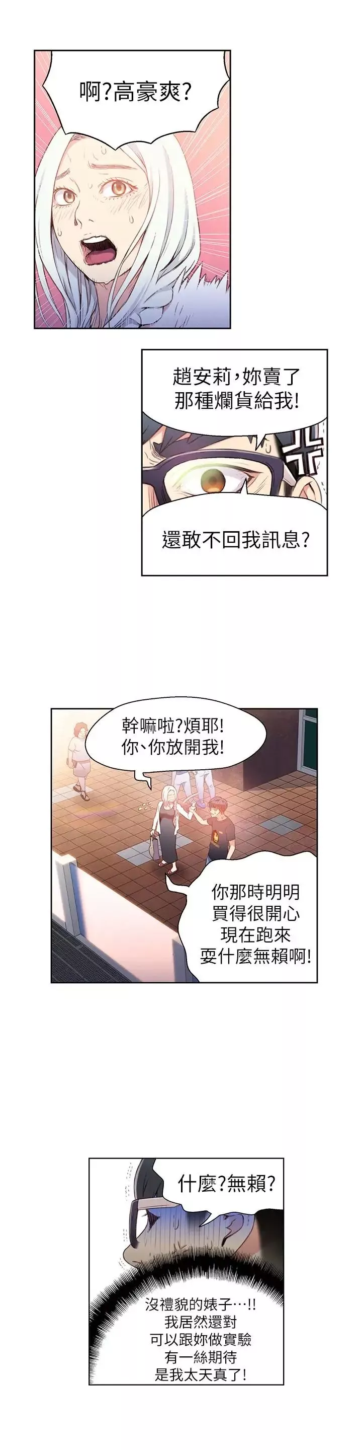 超导体鲁蛇-第10话-浑身不对劲的安莉 - 图片 14