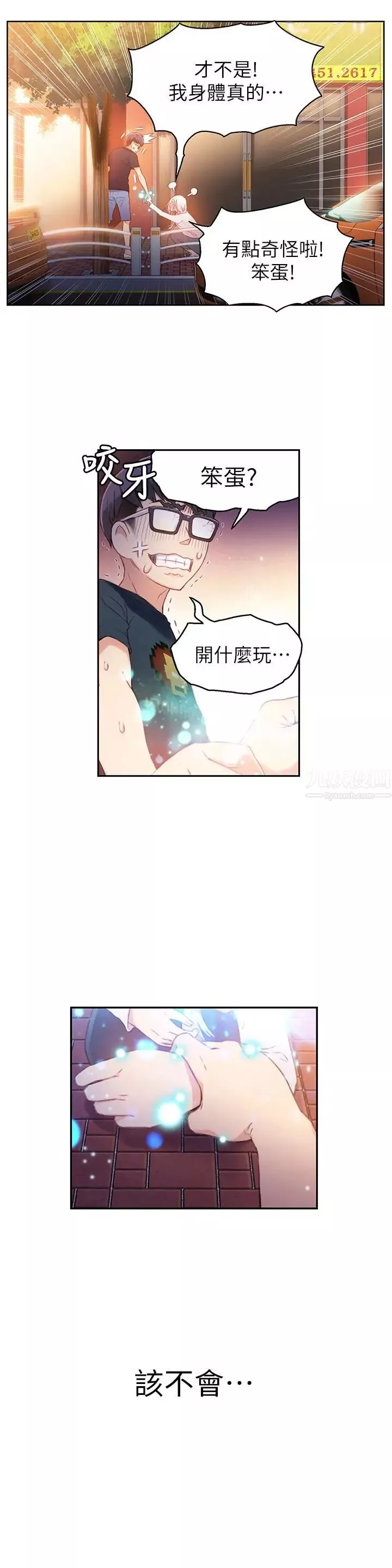 超导体鲁蛇-第10话-浑身不对劲的安莉 - 图片 22