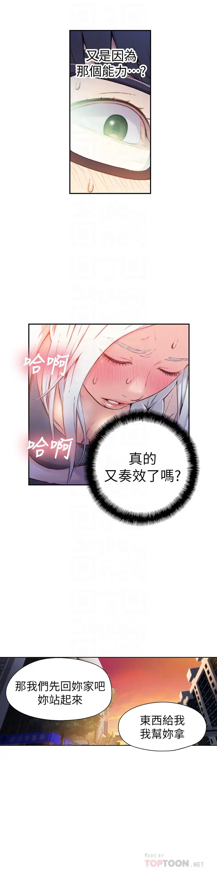 超導體魯蛇第10話-渾身不對勁的安莉