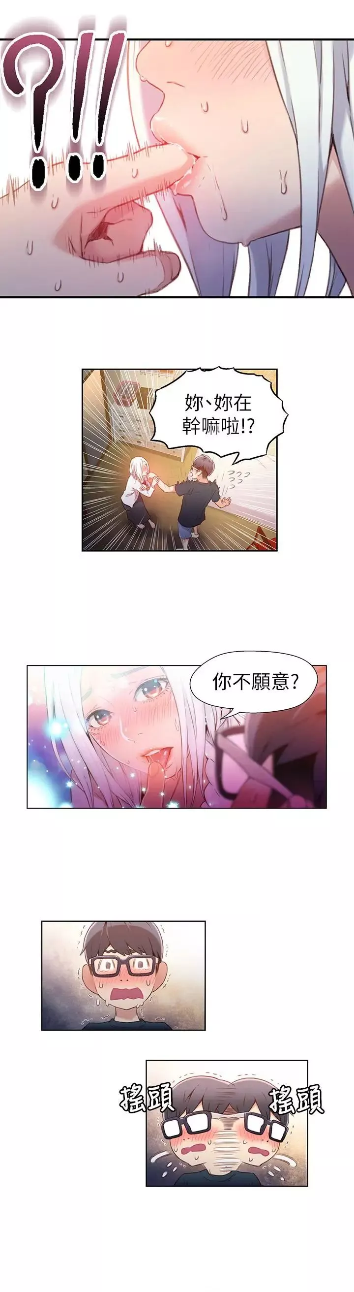 超導體魯蛇第11話-安莉的大胆喜好