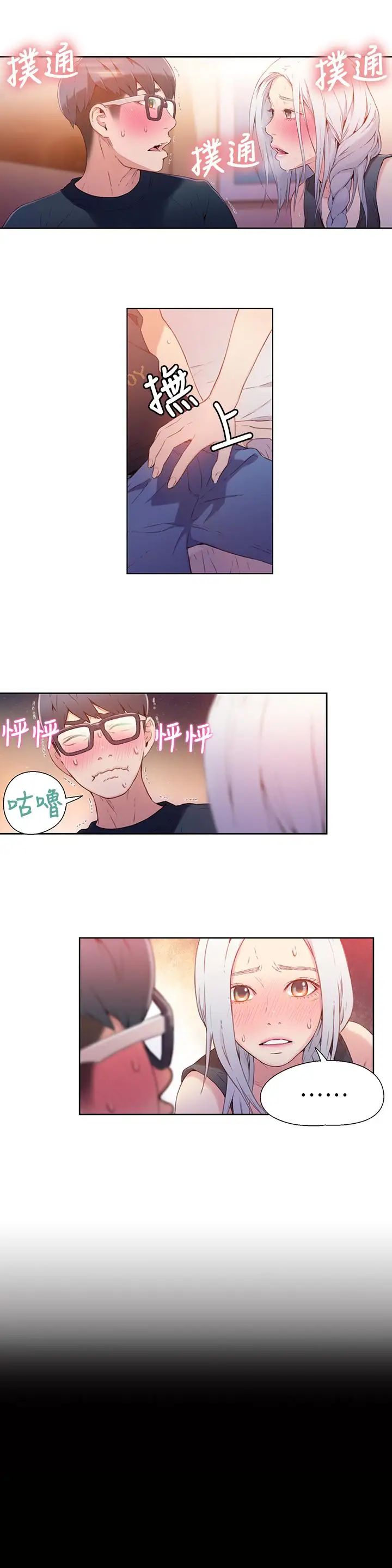 超导体鲁蛇第12话-情色初体验