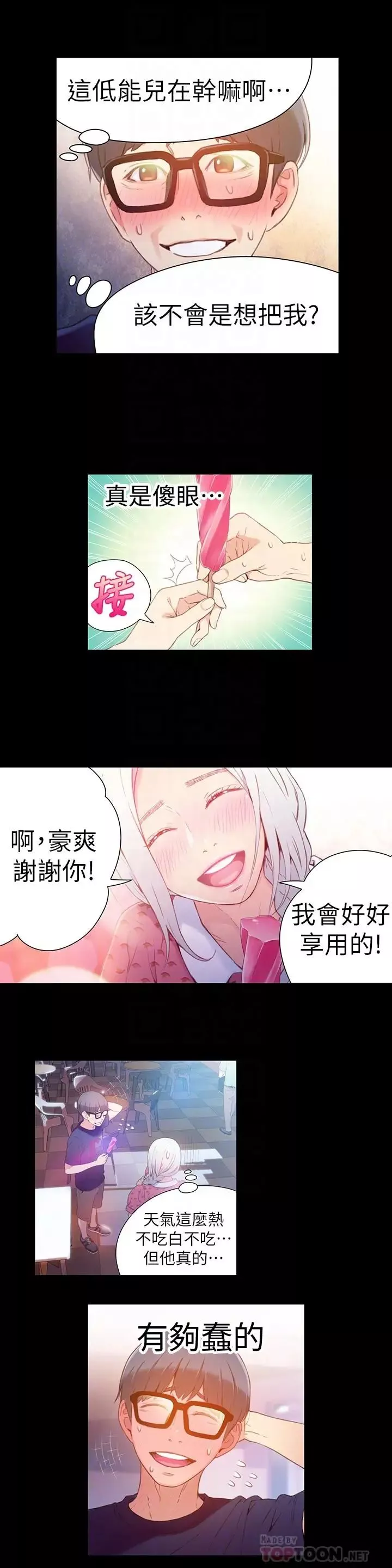 超導體魯蛇第12話-情色初体验