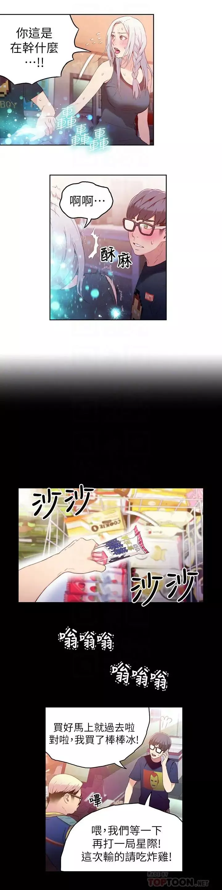 超導體魯蛇第12話-情色初体验