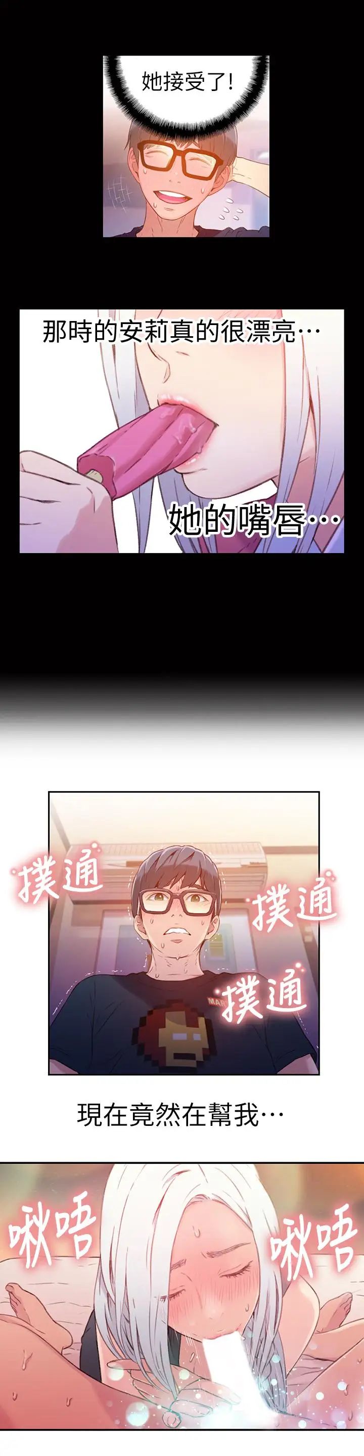 超导体鲁蛇第12话-情色初体验