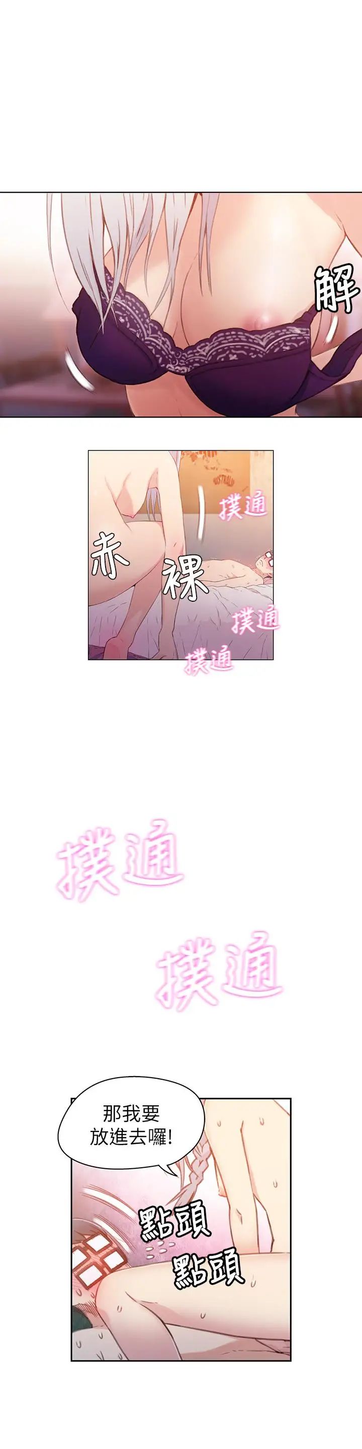 超導體魯蛇第12話-情色初体验