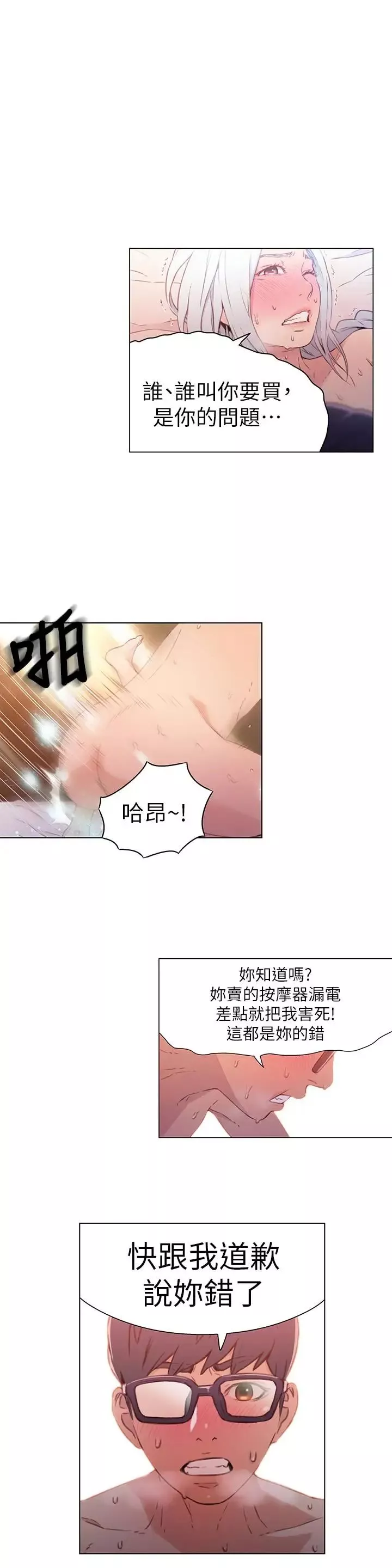 超導體魯蛇第12話-情色初体验