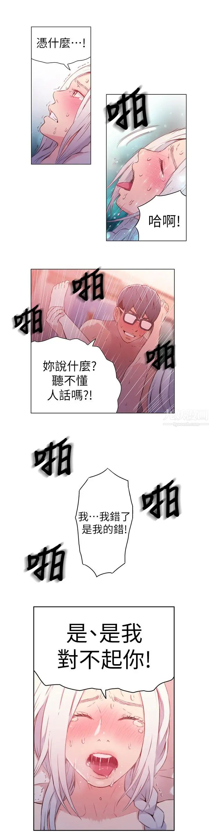 超导体鲁蛇第12话-情色初体验