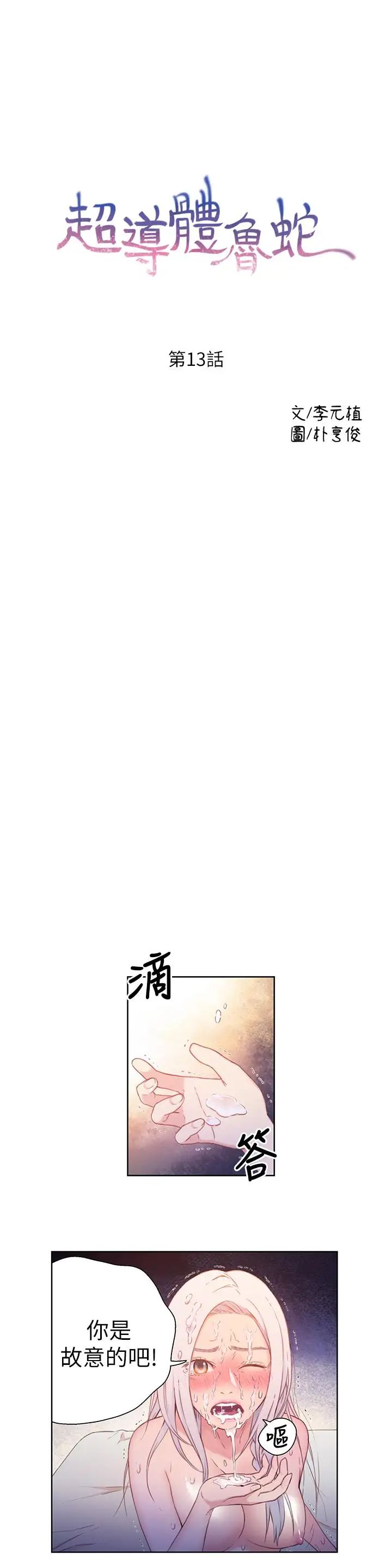 超导体鲁蛇第13话-第二次实验机会？