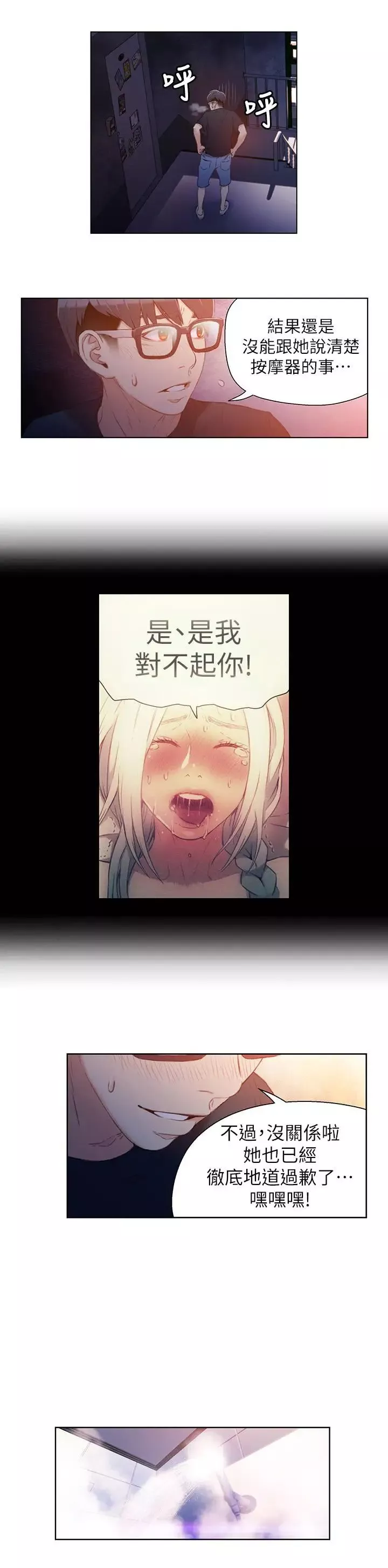 超導體魯蛇第13話-第二次實驗機會？