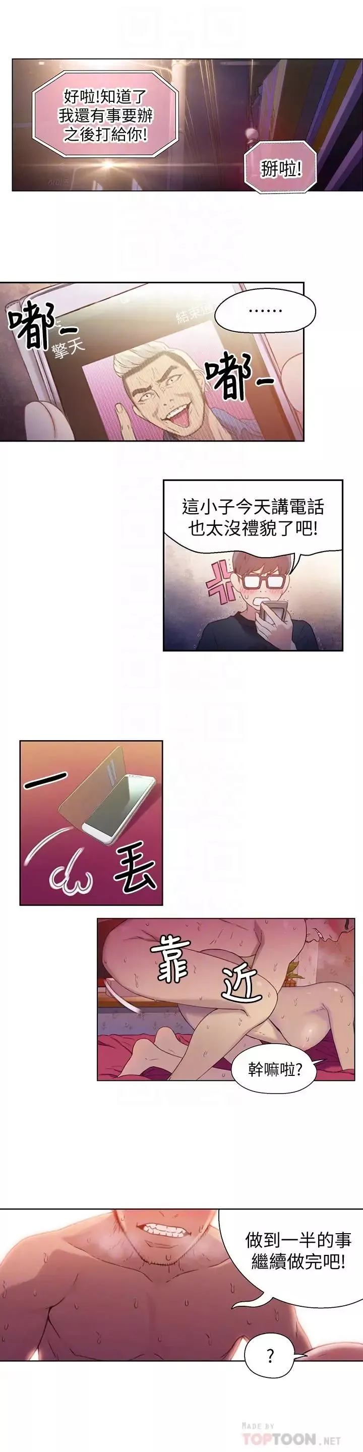 超導體魯蛇第13話-第二次實驗機會？