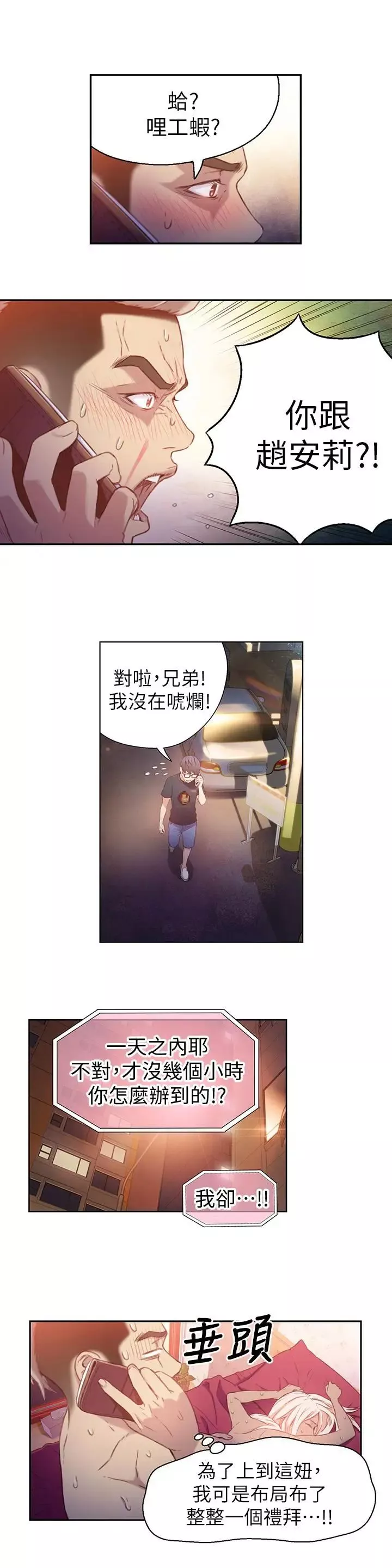 超导体鲁蛇-第13话-第二次实验机会？ - 图片 9