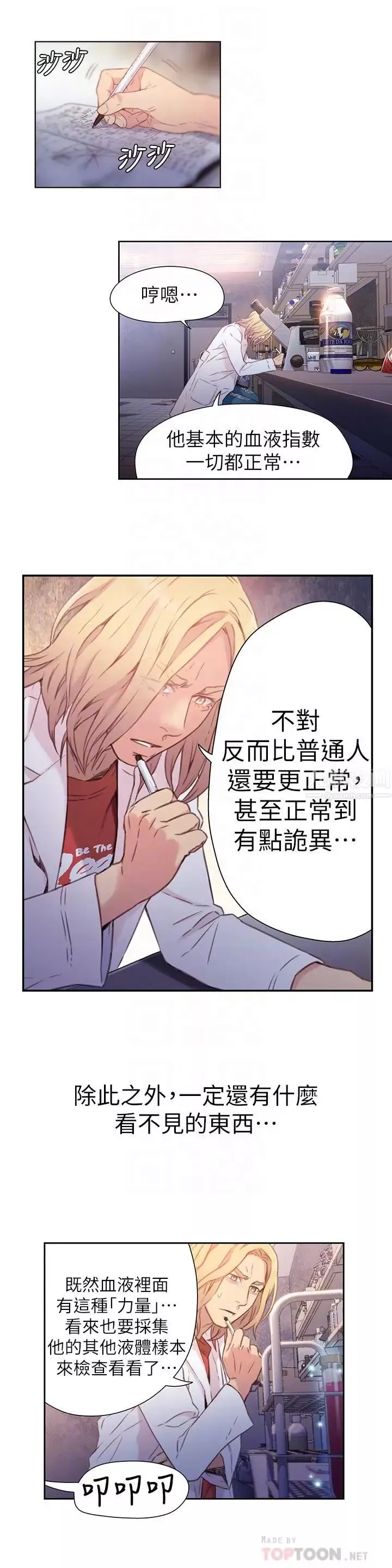 超導體魯蛇第13話-第二次實驗機會？