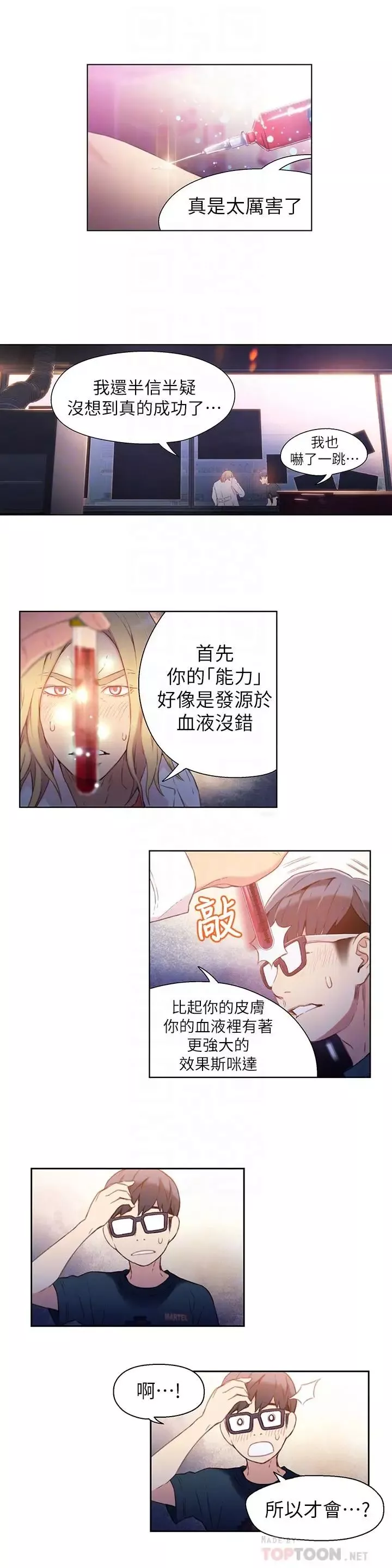 超導體魯蛇第13話-第二次實驗機會？