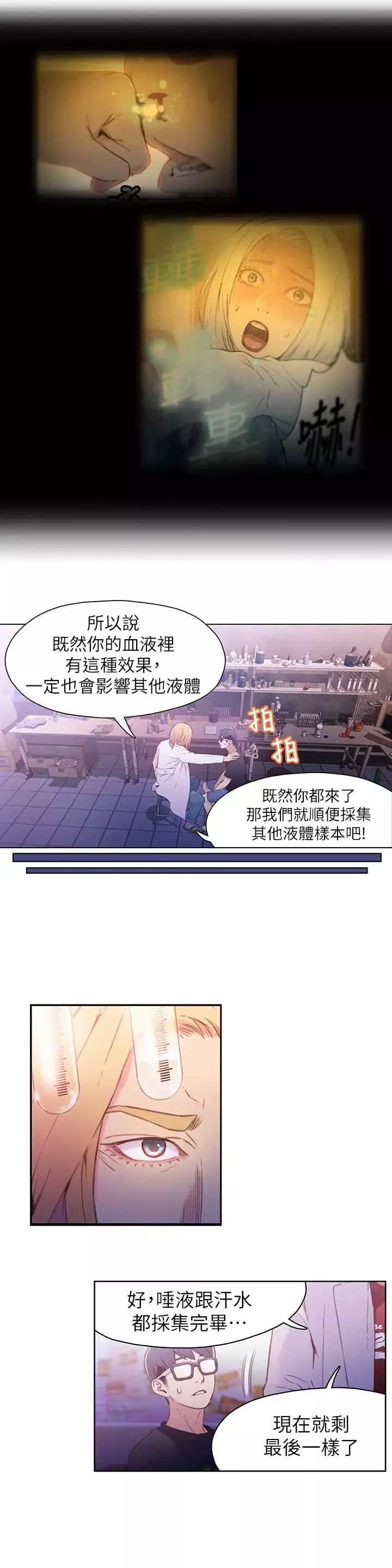 超導體魯蛇第13話-第二次實驗機會？
