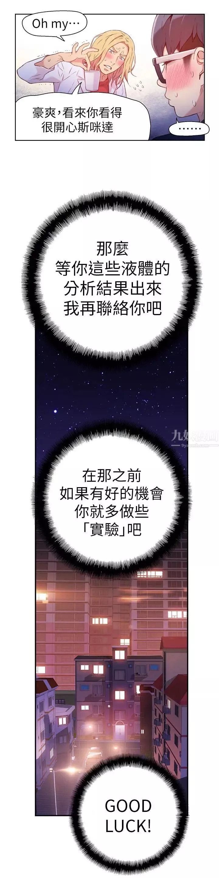 超導體魯蛇第13話-第二次實驗機會？