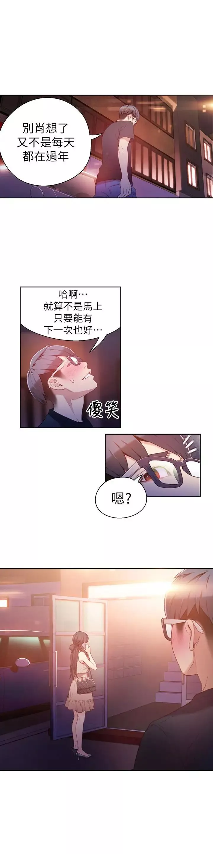 超導體魯蛇第13話-第二次實驗機會？