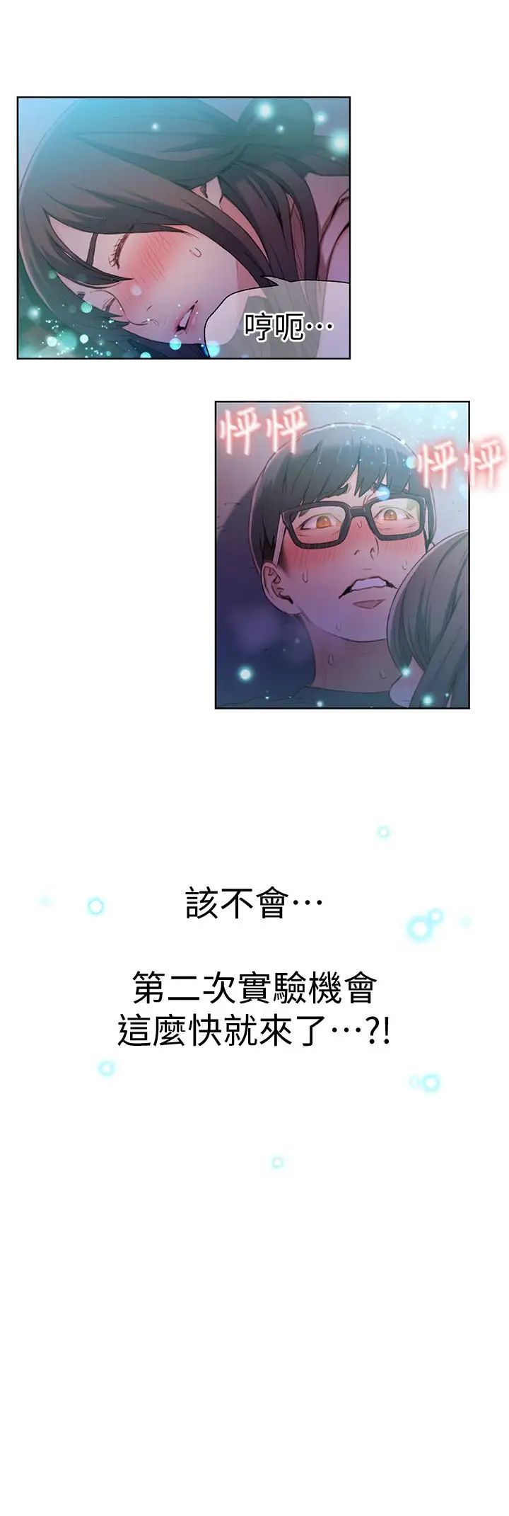 超导体鲁蛇第13话-第二次实验机会?