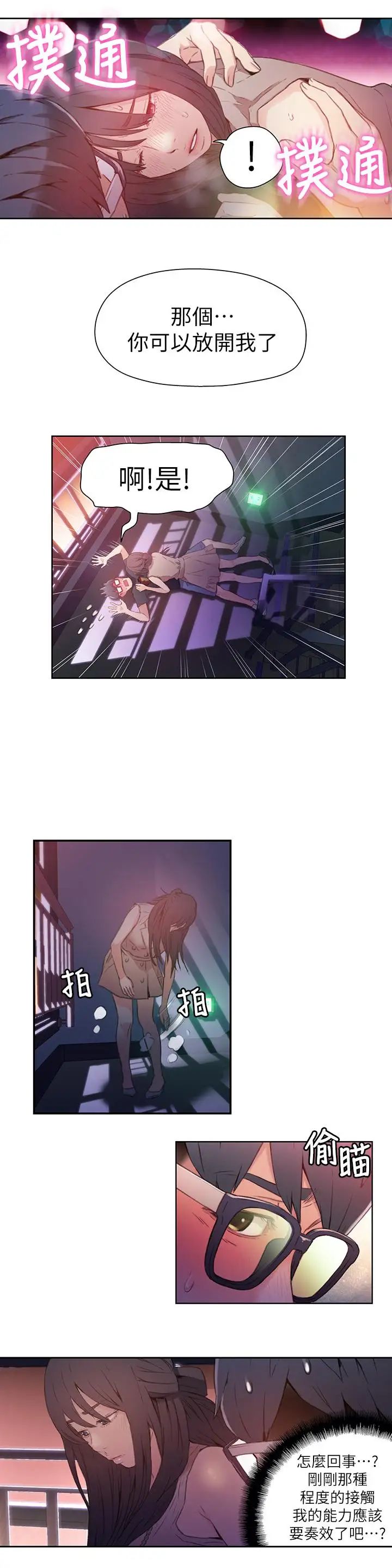 超导体鲁蛇第14话-拜託帮帮我