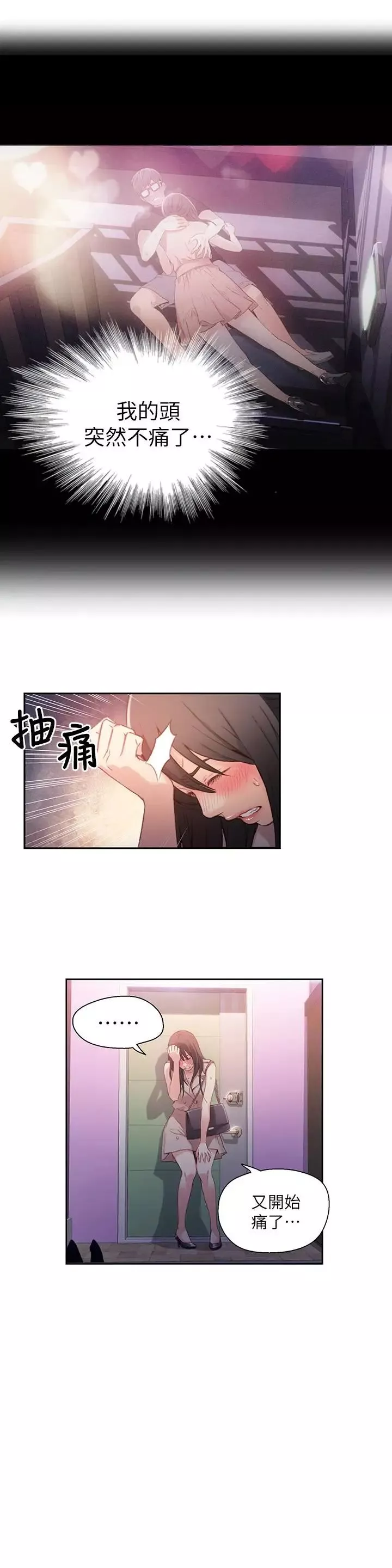超導體魯蛇第14話-拜託幫幫我