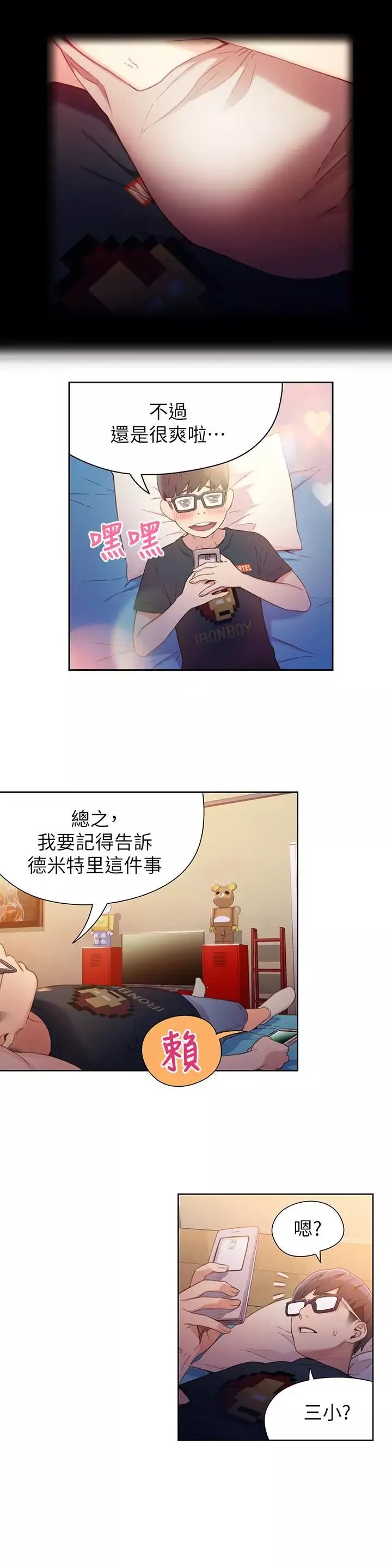 超導體魯蛇第14話-拜託幫幫我