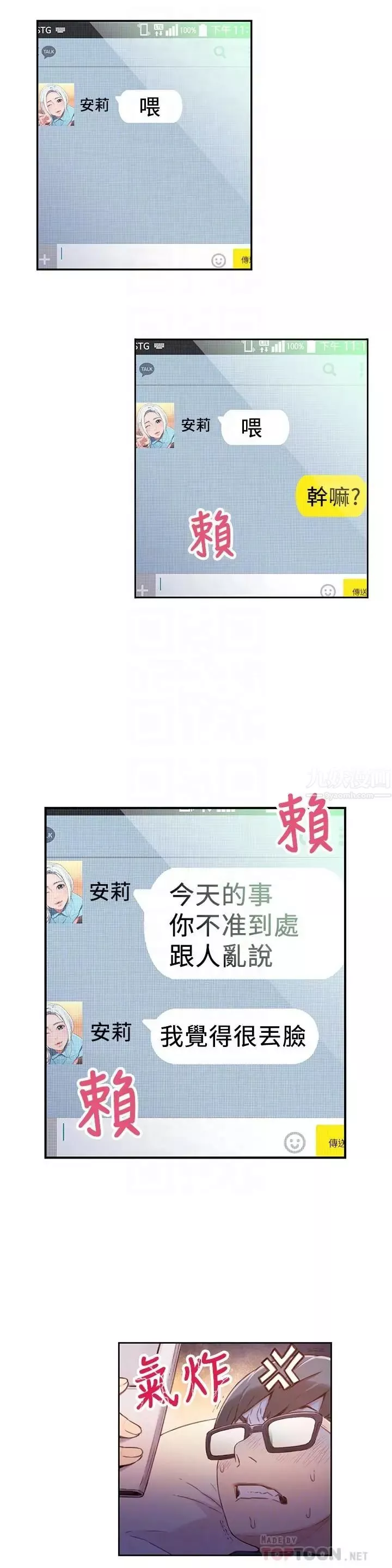 超导体鲁蛇-第14话-拜託帮帮我 - 图片 8