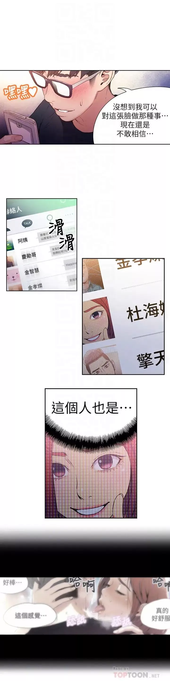 超導體魯蛇第14話-拜託幫幫我