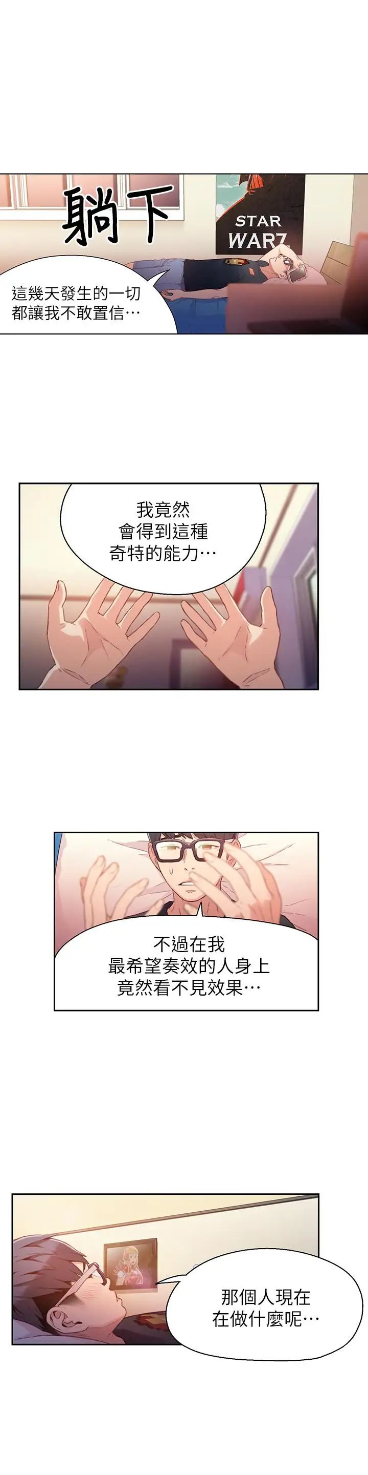 超导体鲁蛇第14话-拜託帮帮我