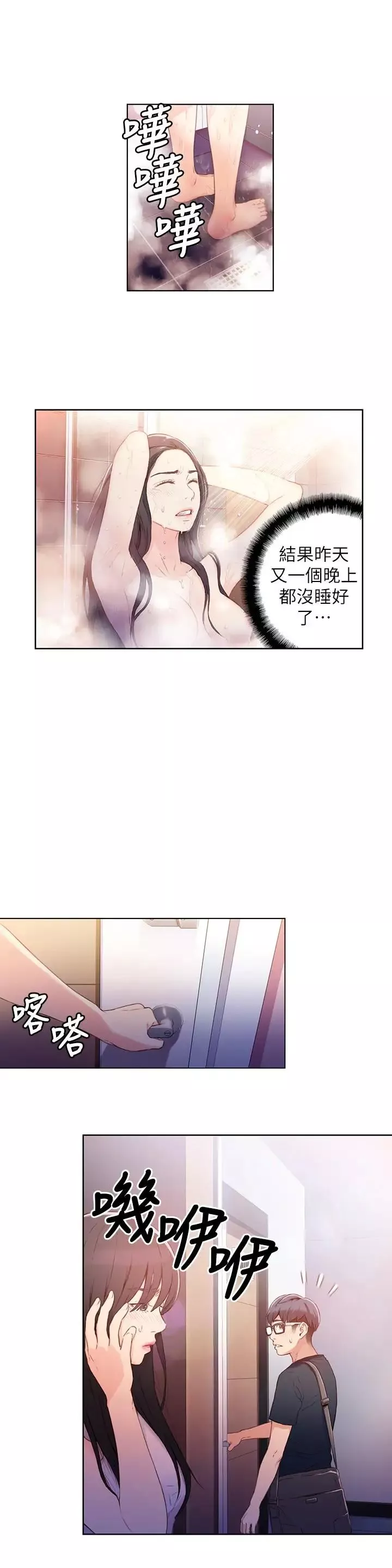 超導體魯蛇第15話-又遇見她了