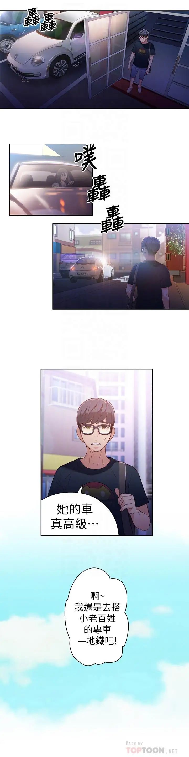 超導體魯蛇第15話-又遇見她了