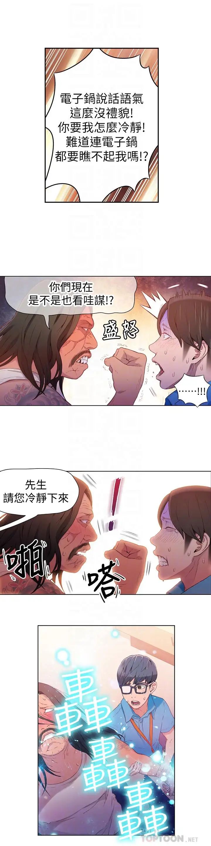 超导体鲁蛇第15话-又遇见她了