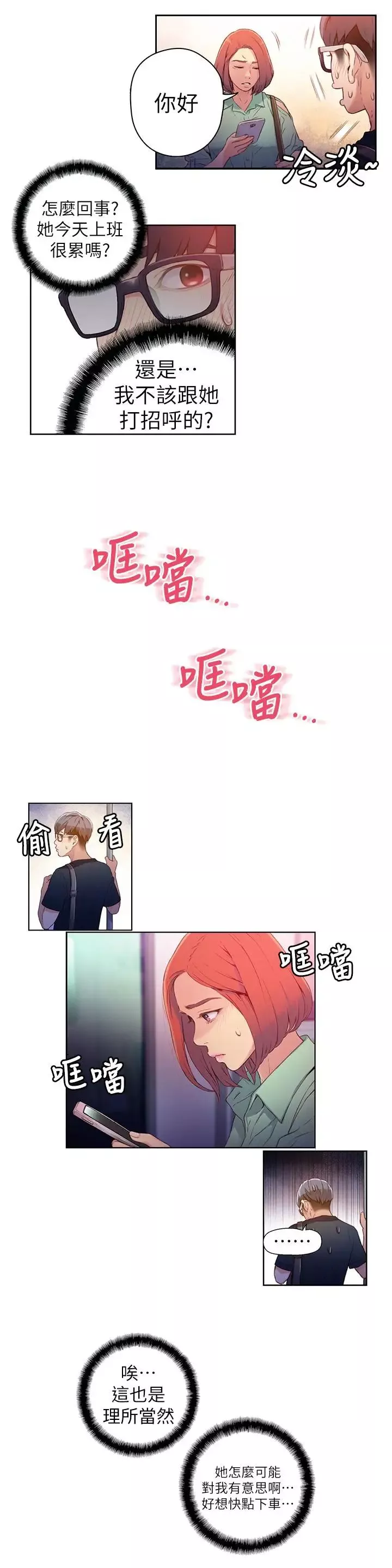 超導體魯蛇第15話-又遇見她了