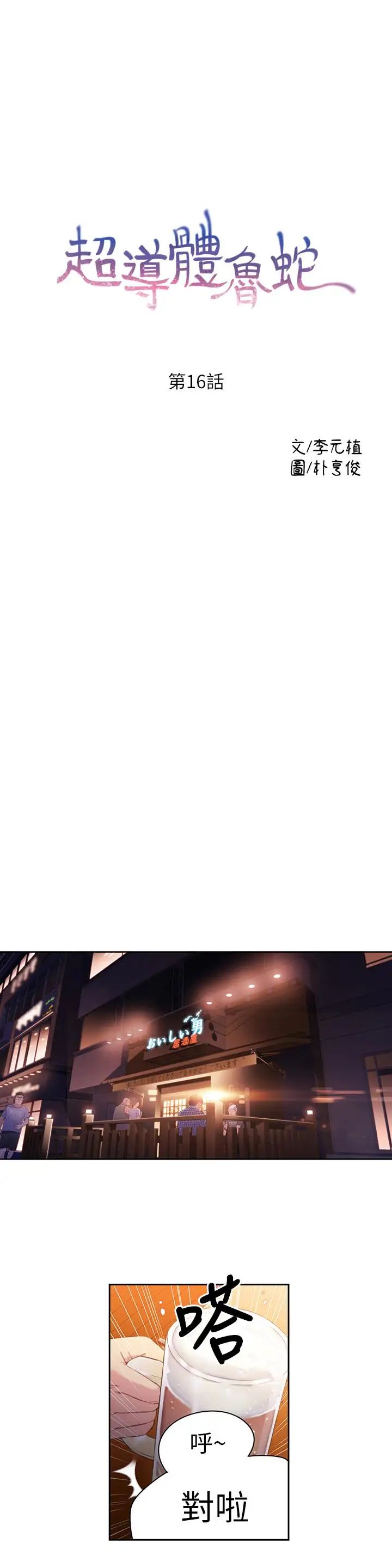 超导体鲁蛇第16话-就像插进又粗又烫的竹子