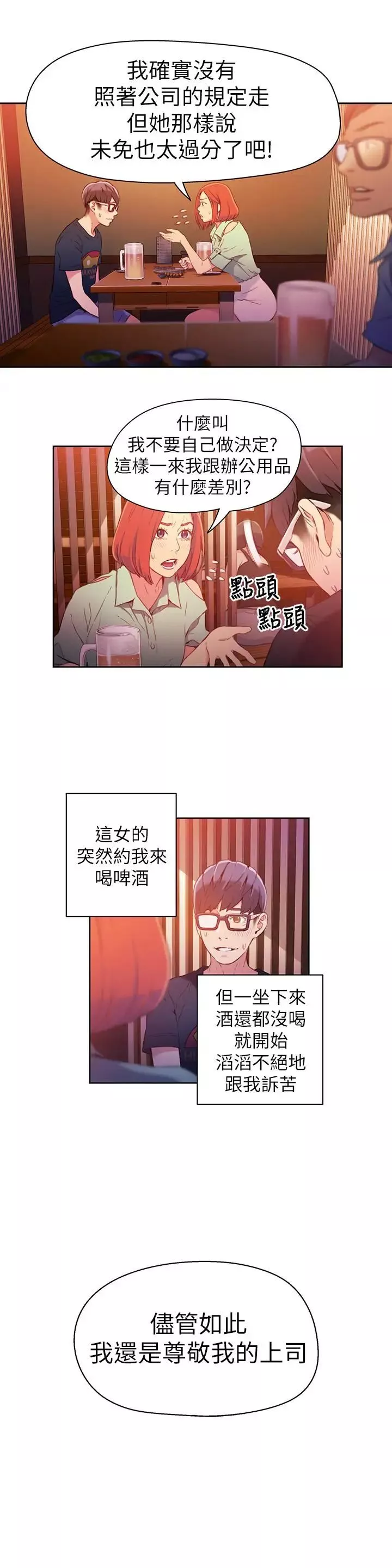 超導體魯蛇第16話-就像插進又粗又燙的竹子