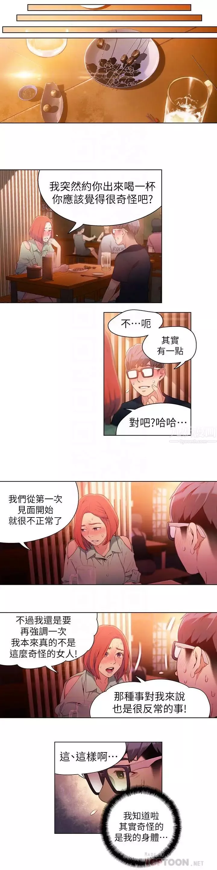 超导体鲁蛇-第16话-就像插进又粗又烫的竹子 - 图片 4