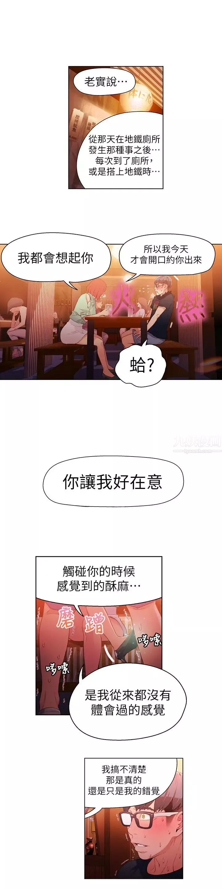 超導體魯蛇第16話-就像插進又粗又燙的竹子