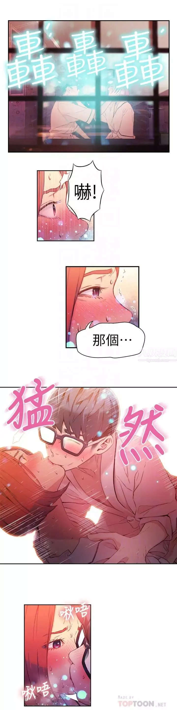 超導體魯蛇第16話-就像插進又粗又燙的竹子
