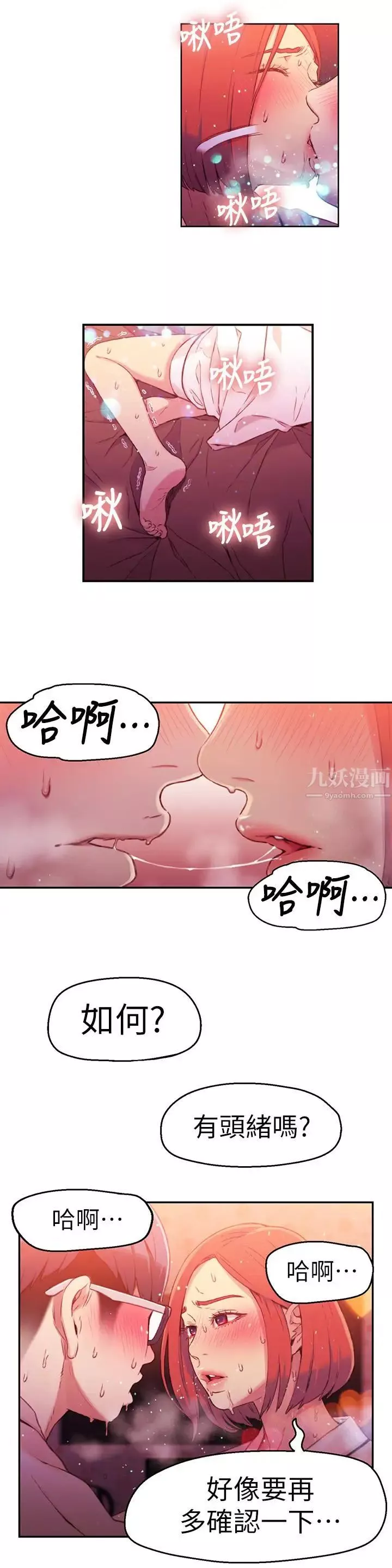 超导体鲁蛇-第16话-就像插进又粗又烫的竹子 - 图片 11