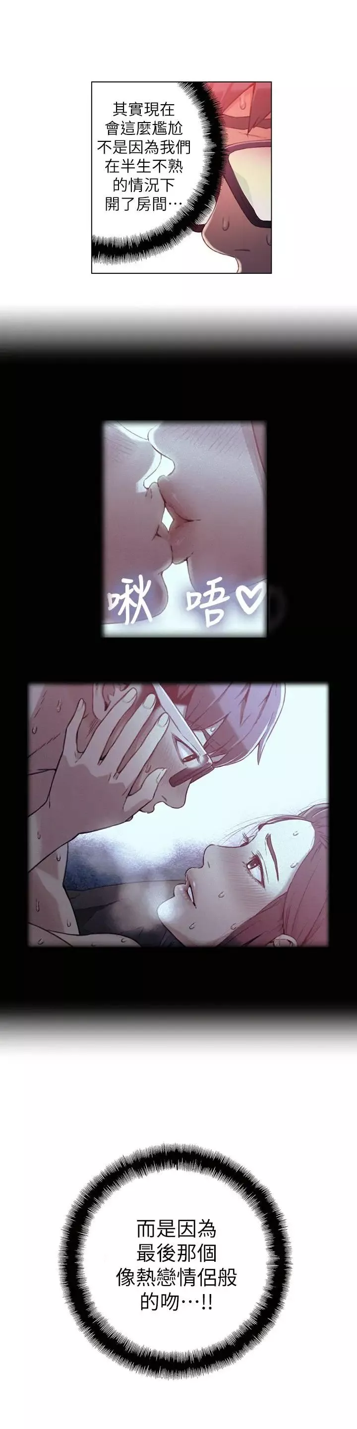 超導體魯蛇第17話-鄰居美女深夜來敲門