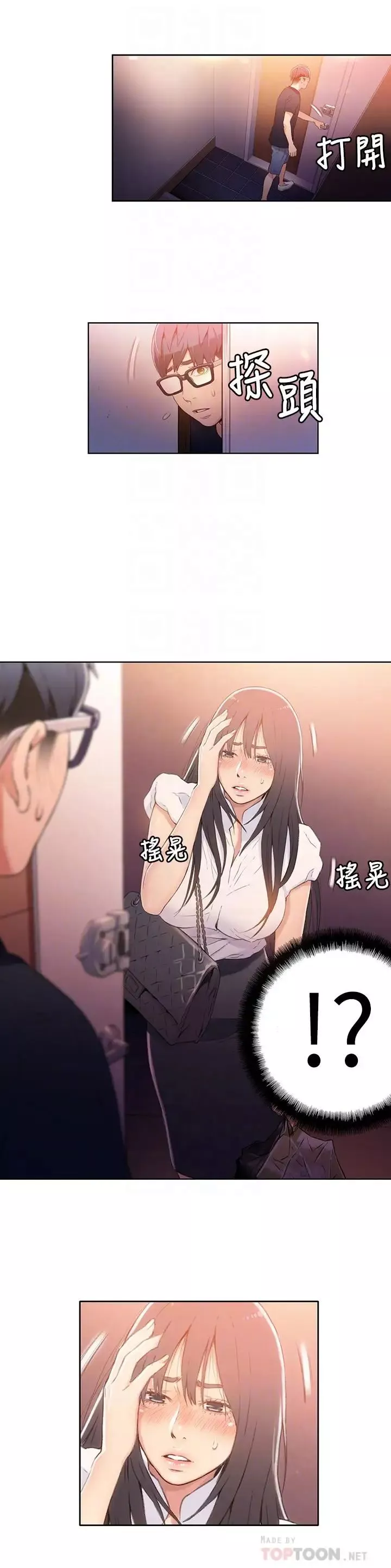 超導體魯蛇第17話-鄰居美女深夜來敲門