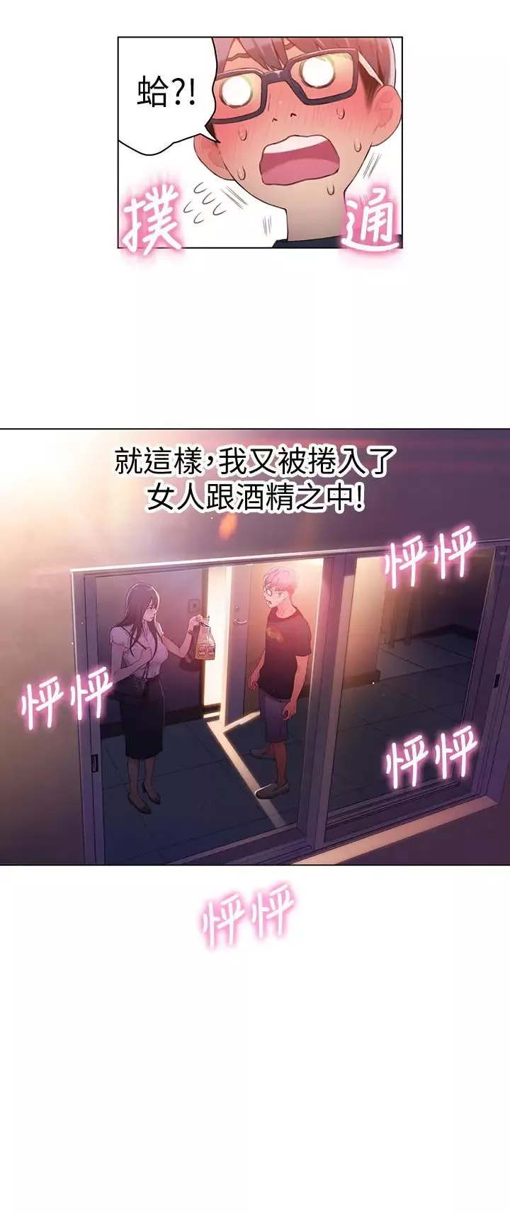 超导体鲁蛇-第17话-邻居美女深夜来敲门 - 图片 17