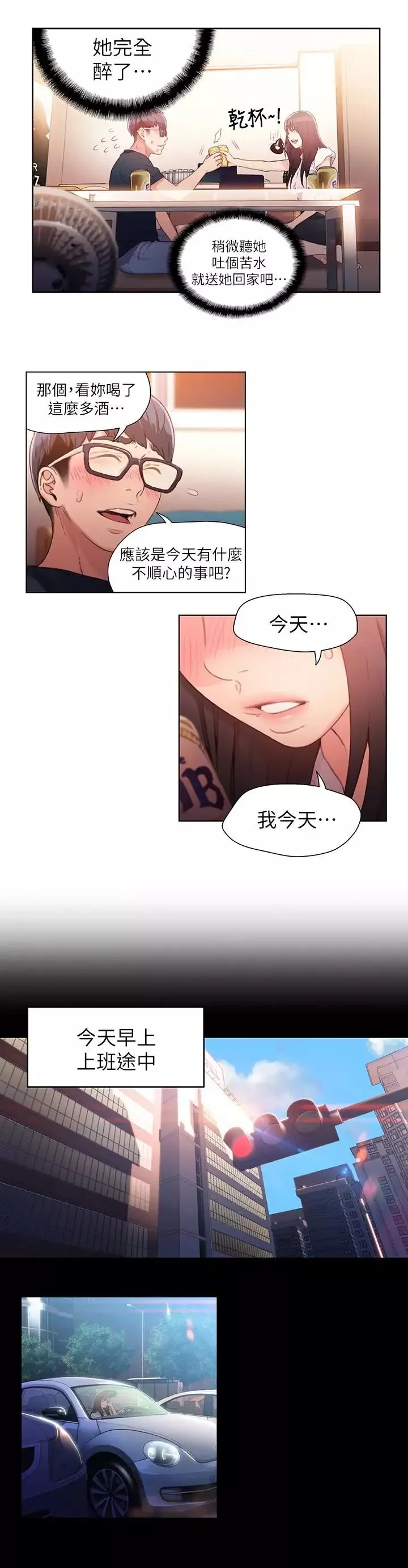 超導體魯蛇第18話-莉塔在公司的傳聞